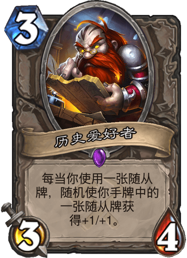 炉石传说奥丹姆奇兵中立新卡历史爱好者_炉石奥丹姆奇兵冒险值得买吗