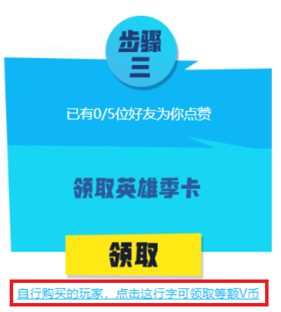 《堡垒之夜》第二夜季卡领取攻略1