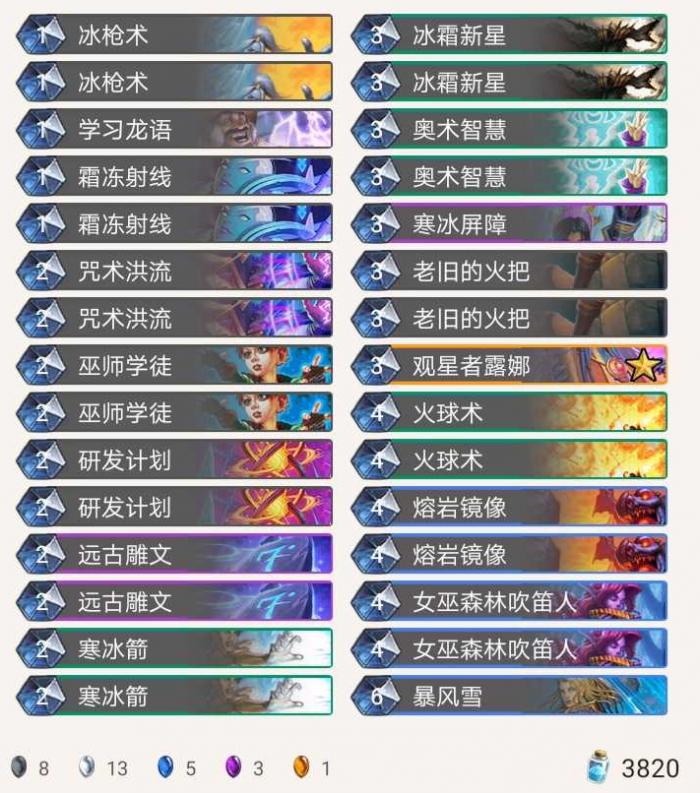 《炉石传说》外域的灰烬狂野有限火球法卡组构筑1