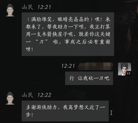 燕云十六声山民结交攻略3