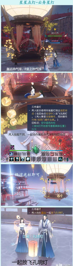 逆水寒星星点灯玩法攻略5