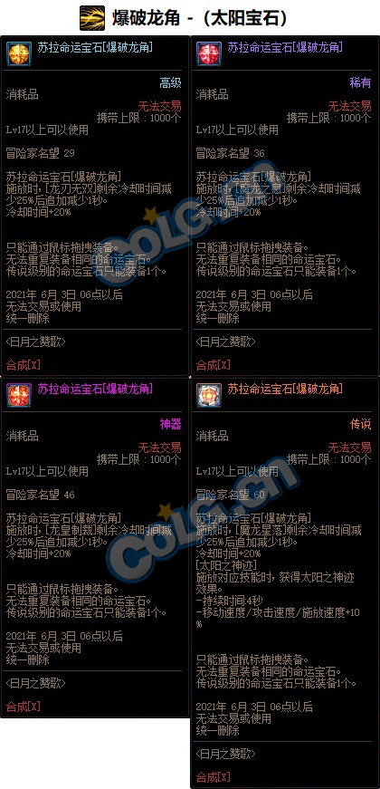 《DNF》龙神命运宝石属性介绍1