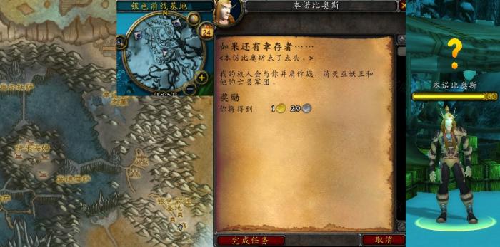 魔兽世界如果还有幸存者任务怎么做2