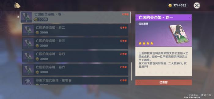 原神亡国的美奈姬_原神亡国的美奈姬卷