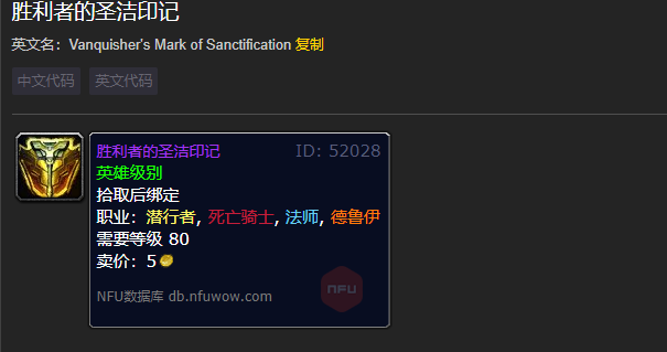 魔兽世界胜利者的圣洁印记哪里掉落1