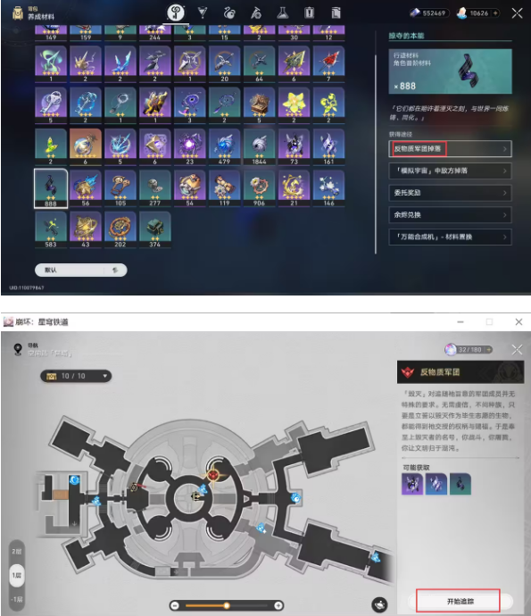 崩坏星穹铁道卡芙卡行迹材料一览4