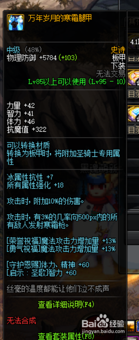 《DNF》男街霸哈林史诗套推荐2