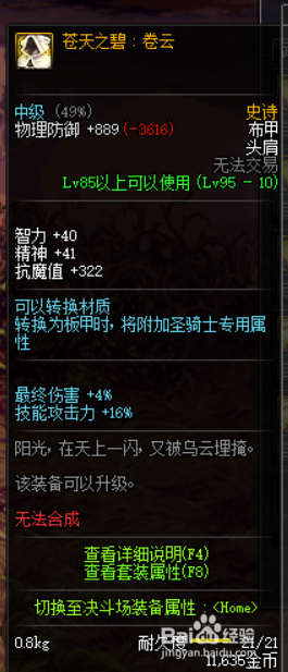 《DNF》男街霸哈林史诗套推荐4