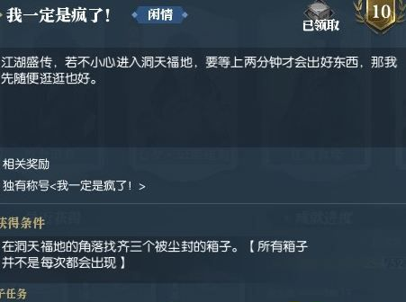 《逆水寒》我一定是疯了称号攻略1