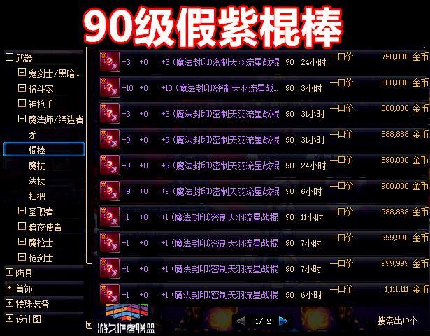 《DNF》珍贵假紫装备大盘点2