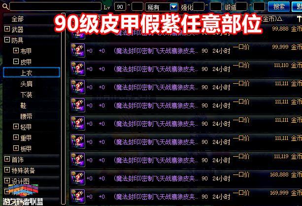 《DNF》珍贵假紫装备大盘点3