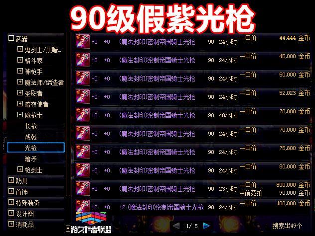 《DNF》珍贵假紫装备大盘点4