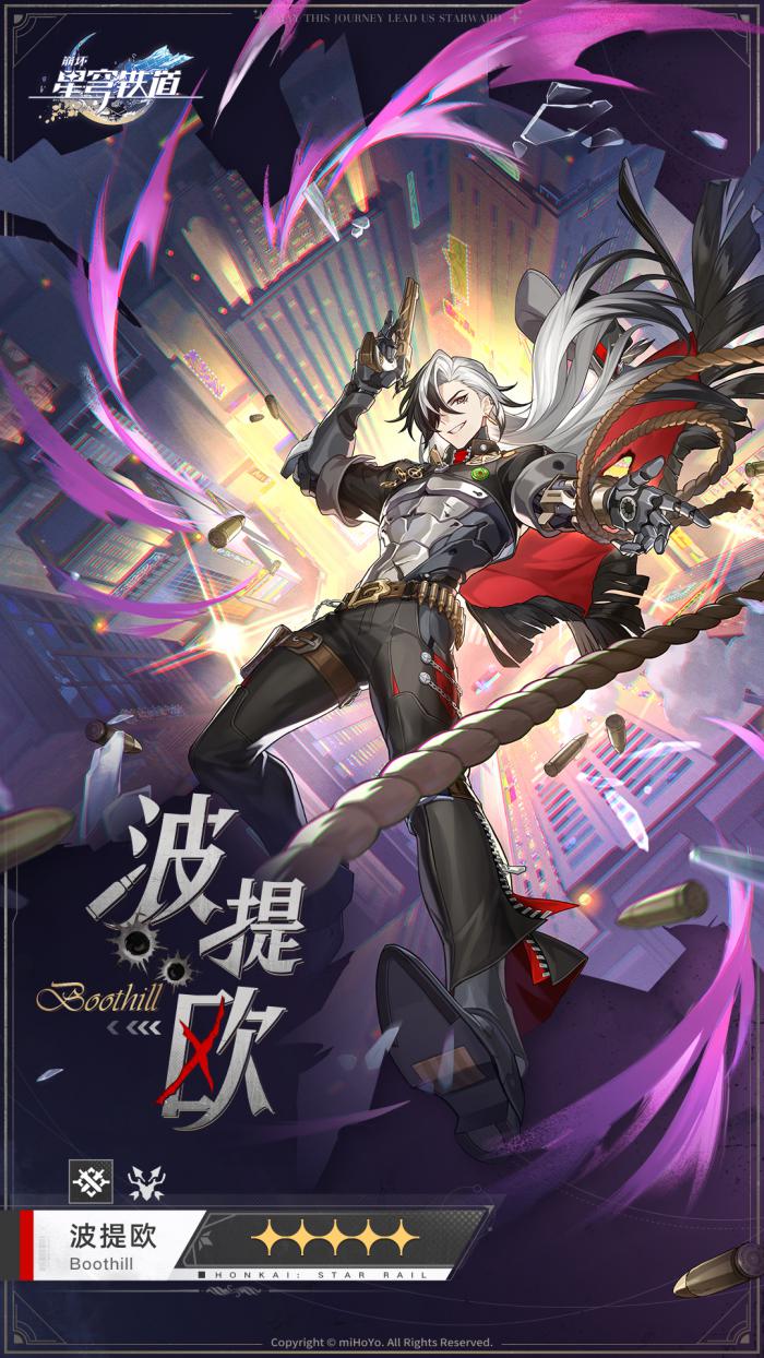 崩坏星穹铁道波提欧立绘一览2