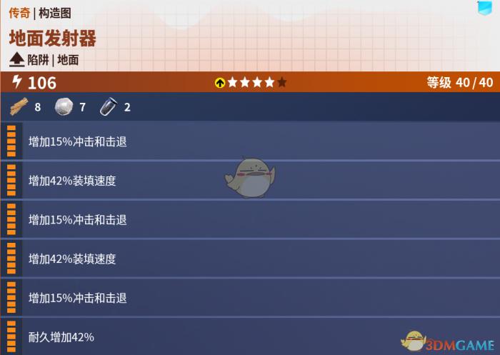 《堡垒之夜》PvE陷阱攻略9