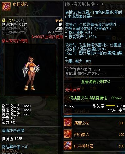 《DNF》疯狂飓风获得方法2