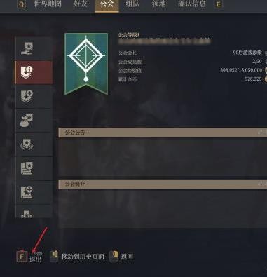 神佑释放退出公会方法3