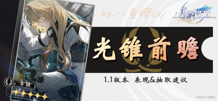 崩坏星穹铁道棺的回响用途和抽取建议1