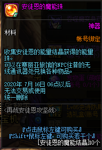 DNF安徒恩的魔能珠_dnf安徒恩的炎魔之魂