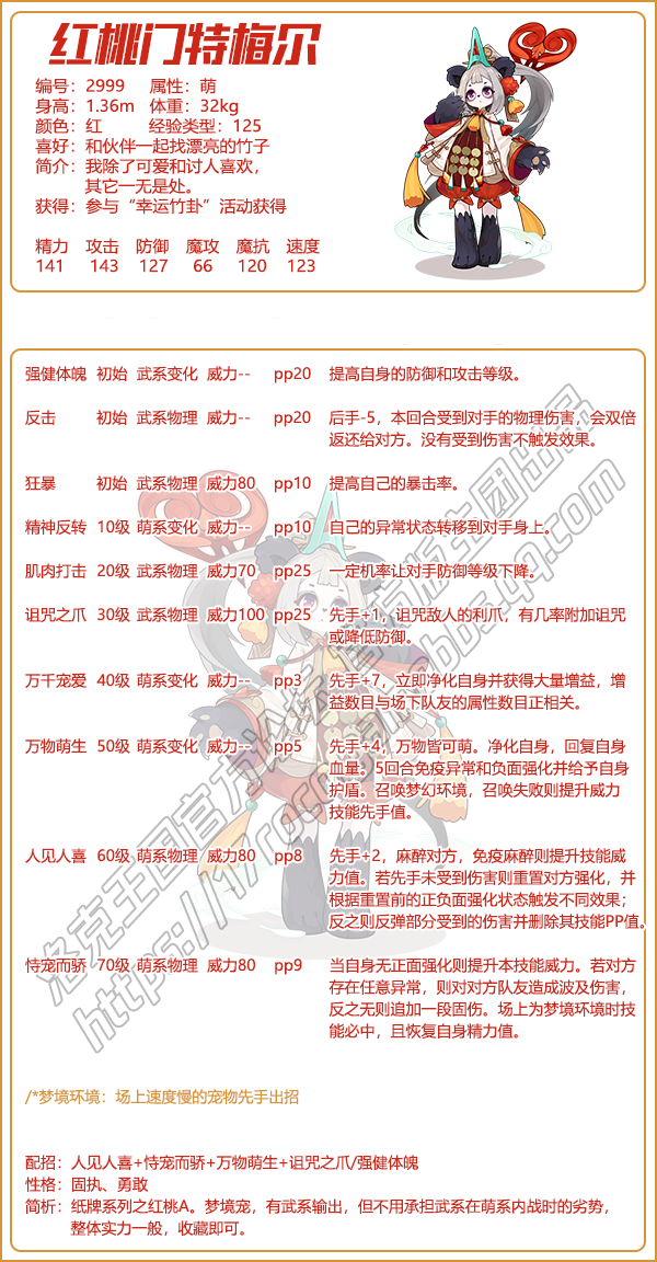 洛克王国红桃门特梅尔配招推荐1