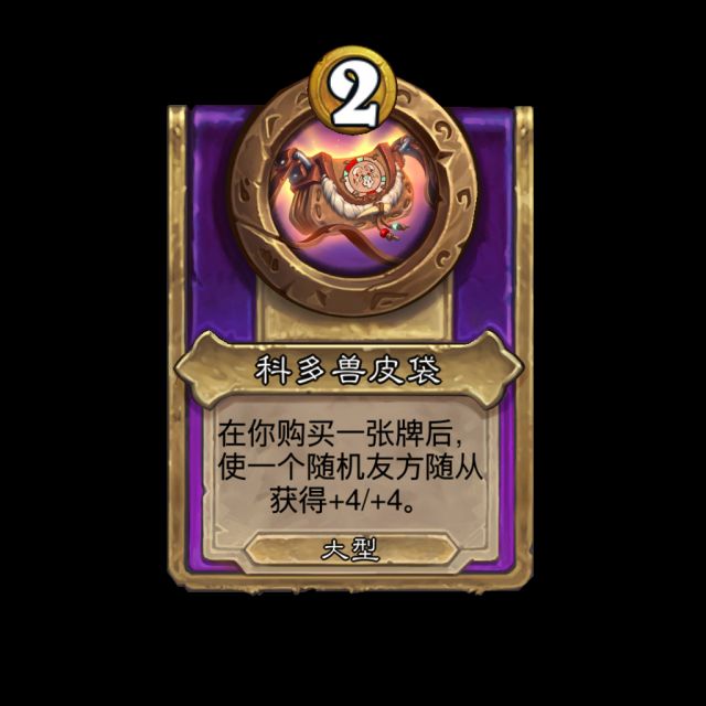 炉石传说酒馆战棋元素饰品效果是什么16