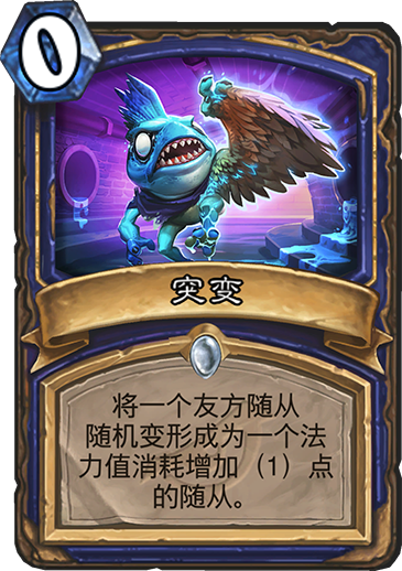 炉石传说暗影崛起萨满新卡突变_炉石传说暗影崛起萨满新卡突变怎么获得