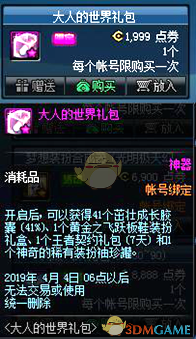 《DNF》神奇的稀有装扮袖珍罐开天空套几率分析2