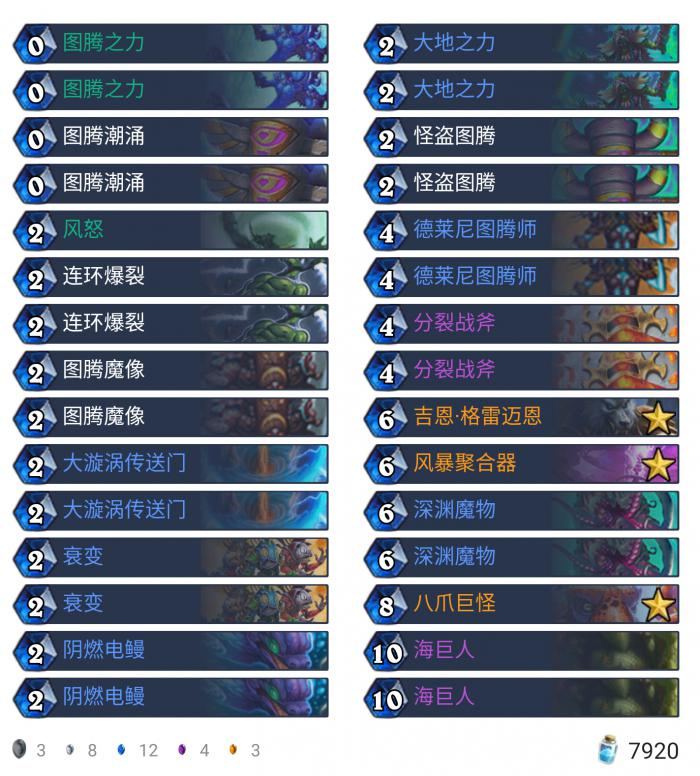 炉石传说外域的灰烬偶数图腾萨卡组构筑_炉石外域的灰烬卡牌