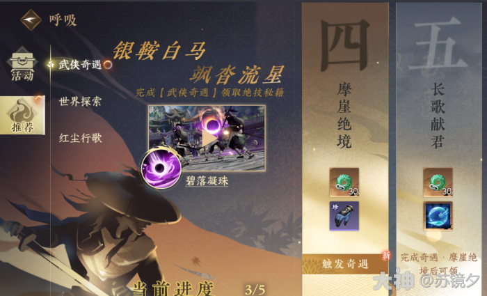 逆水寒摩崖绝境奇遇攻略1