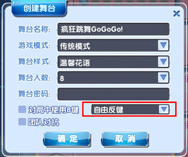 《炫舞时代》基本操作介绍8