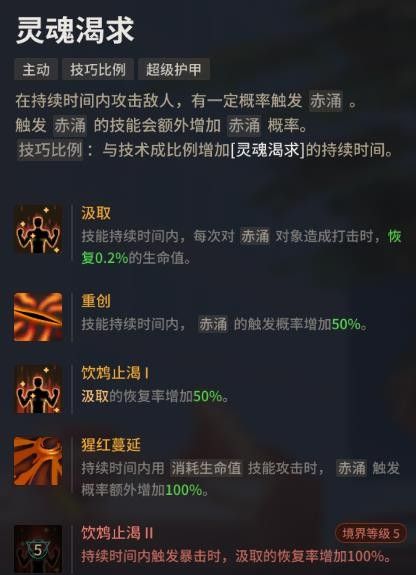 超激斗梦境赤面鬼pve技能怎么加点15