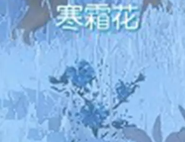 逆水寒怎么解锁十六个风景点13