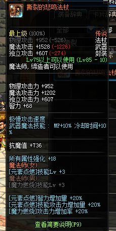 DNF元素换装BUFF装备_dnf元素新换装完美换装