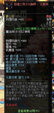 《DNF》元素换装BUFF装备一览3