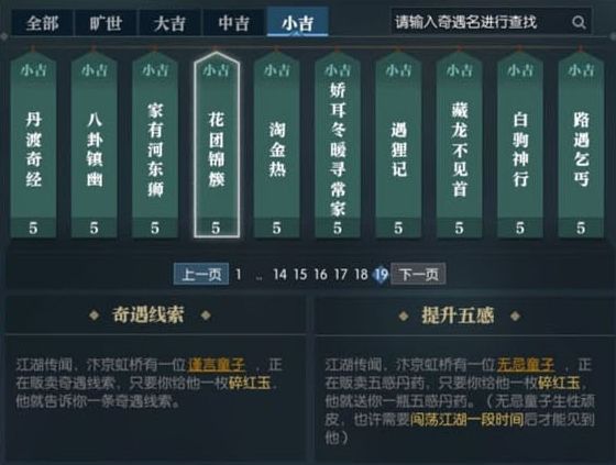 《逆水寒》花团锦簇奇遇任务攻略1