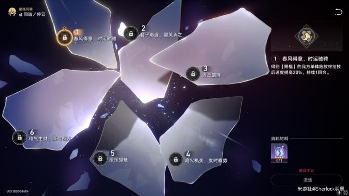 崩坏星穹铁道停云角色机制简评9