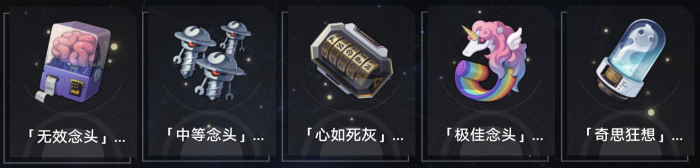 崩坏星穹铁道黄金与机械全奇物收集攻略6