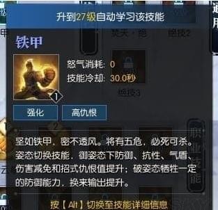 《逆水寒》铁衣技能解析4