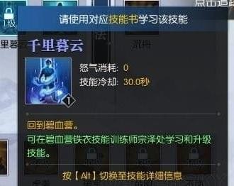 《逆水寒》铁衣技能解析7