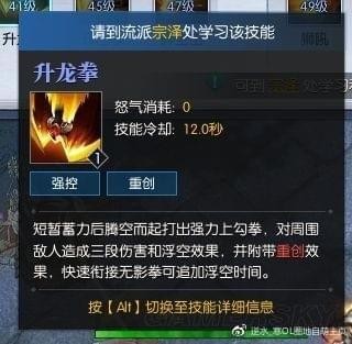 《逆水寒》铁衣技能解析15