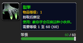 《魔兽世界》裂拳怎么获得1