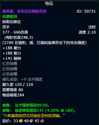 魔兽世界wlk神牧武器选什么1