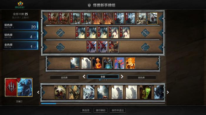 巫师之昆特牌新手怪兽卡组_巫师之昆特牌怪兽新手牌组