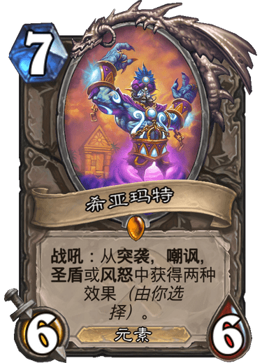 炉石传说奥丹姆奇兵中立新卡希亚玛特_炉石传说奥丹姆奇兵英雄模式攻略