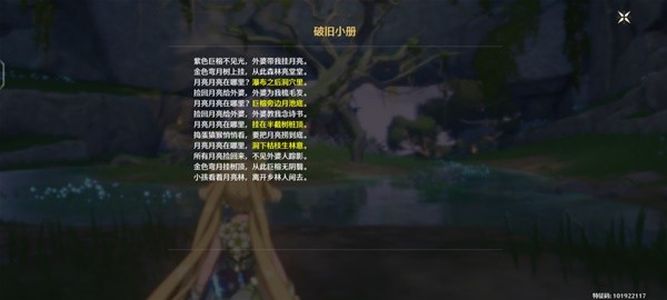 鸣潮当月光照进森林任务攻略2