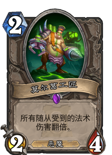 炉石传说外域的灰烬中立新卡莫尔葛工匠_炉石莫尔葛工匠怎么获得