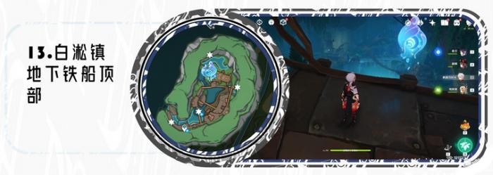 原神白露区水神瞳收集路线14