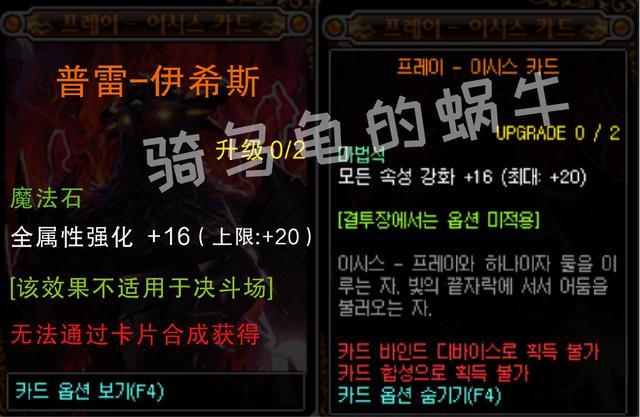 《DNF》普雷副本附魔卡片介绍7