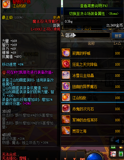 《DNF》江山如故介绍1