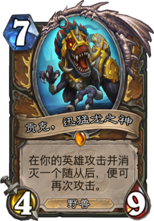 《炉石传说》拉斯塔哈第一周卡牌胜率排行1