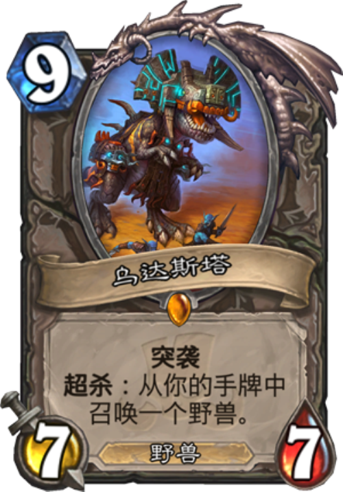 《炉石传说》拉斯塔哈第一周卡牌胜率排行2